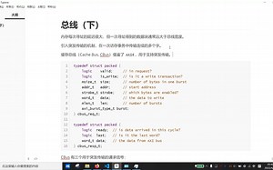 Week10 总线（下）