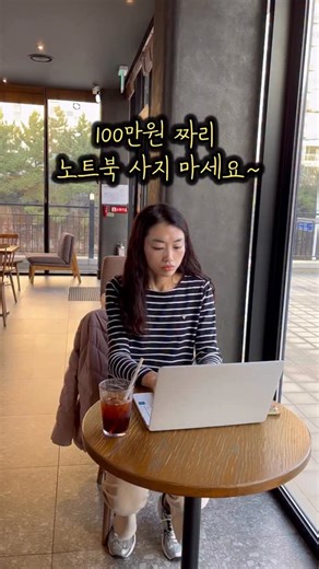 톡쏘는여신 on Instagram: "#광고 100만원짜리 노트북 사지마세요! 삼성, LG 다음 국내 브랜드! 쿠팡 노트북 카테고리1위, 국내 3위 브랜드, 누적 판매 20만 대 기록 중, 네이버 평점 4.7등. 베이직북14. 30만 원대에 마이크로소프트 정품 윈도우11 포함으로 완전 합리적인 가격! Adobe 포토샵, 일러스트레이트로 간단한 작업도 할 수 있고 내장 카메라, 스피커가 있어서 화상미팅도 가능. 주로 영상시청이나, 간단한 업무용으로 쓰는데 고급 IPS패널 탑재로 선명한 색상 구현하고 오래 보아도 눈도 안 피로함! 온라인 수업듣거나, 과제할때도 딱이고, 게임도 무리없이 돌아감! 아이교육용으로 필요할때도 진짜 딱임! 2025년 6월부터 N95 프로세서로 업그레이드 되어 속도도 더 빨라짐! 연결포트도 다양하고 무선 디스플레이 연결, 듀얼 모니터 이용도 가능해요. 카카오톡 채널을 통해 지점 방문 필요없이 A/S 신청 및 회수 가능하고 당일 처리율 95%. 베이직