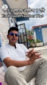 Embossed Number Plate: अर्को असफलताको कथा अनि खर्च कति ? | Digital Solution