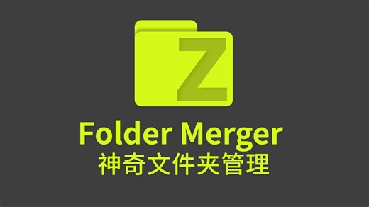 📢酷炫的软件win文件夹效率工具