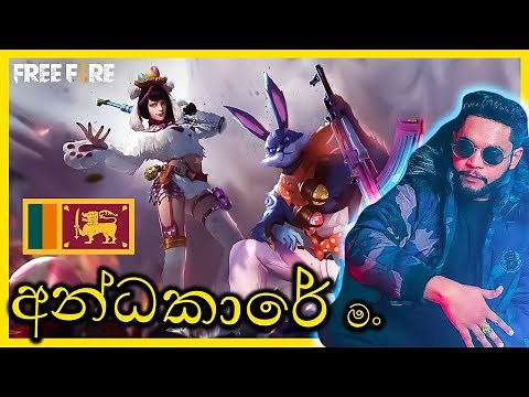 Andakare Man - Free Fire version 🇱🇰 (Dilo)