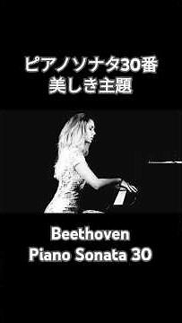 Beethoven Piano Sonata No.30