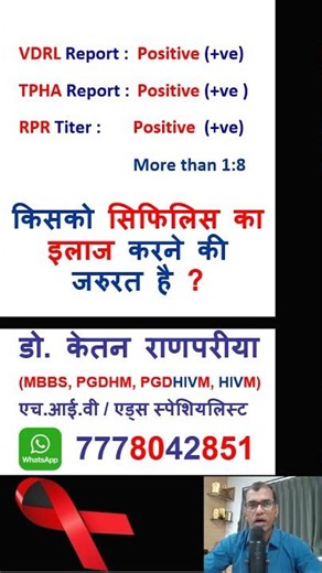 syphilis treatment | syphilis penicillin injection | vdrl test | rpr test | tpha positive treatment