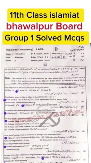 1st year Islamiyat Bhawalpur board solved mcqs group 1 paper 2026 11th class Islamiat group 1 paper