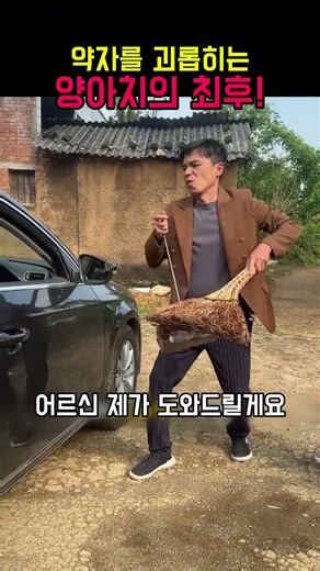 노인에게 이렇게 대하는 놈에겐, 참교육이 필요합니다!