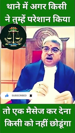 थाने में अगर किसी ने तुम्हें परेशान किया #law​ #justice​ #ytshorts​ #trending​ #mphighcourt #law
