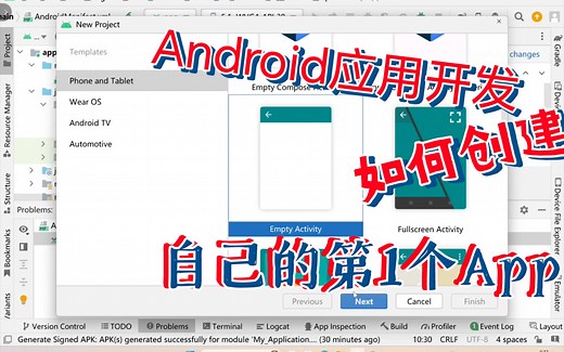 Android Studio应用开发：如何创建自己的第一个App