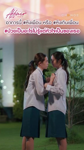 92K views · 1.3K reactions | Affair The Series EPISODE 1  Every Friday 10.15 P.M. on ONE31 and Watch Online at YouTube : CHANGE2561 #AffairTheSeries #CHANGE2561ORIGINAL #Affairรักเล่นกล #CHANGE2561 | Thai GL Series | Facebook