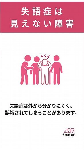 「言いたいのに、言葉が出てこない」——失語症のことを知っていますか？