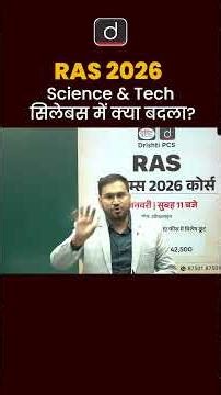 RAS New Syllabus 2026 | Science & Technology | Prelims & Mains | Major Changes | Drishti RAS