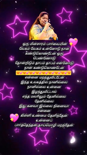 #tamilsong#tamilshorts#ytshorts#tamillyrics#lovesong#lifelessons#trending
