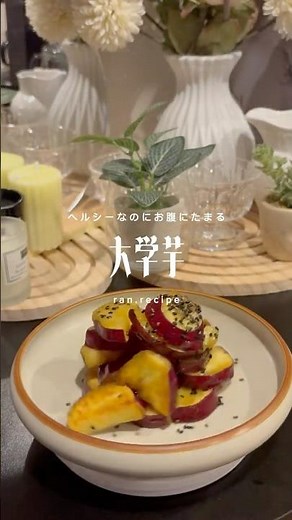 【レシピ付】本当は秘密にしたい🤫㊙️太りにくいおやつ知ってる？🍠大学芋の作り方 #簡単スイーツ #おいも #大学芋 #おかし作り #お菓子作り