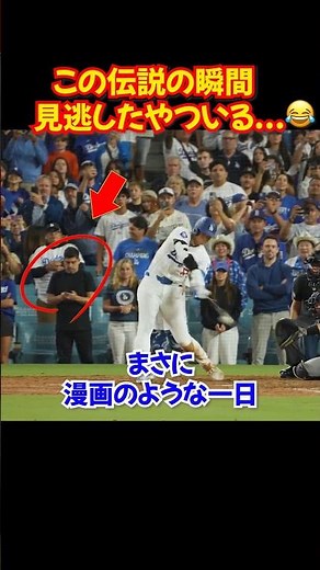 大谷翔平”史上最速40-40”を決めた“伝説のサヨナラ満塁ホームラン”...携帯依存の末路