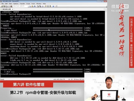 6.2.2 软件包管理-rpm命令管理-安装升级与卸载 Linux视频