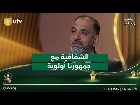 Aqeel Al-Fatlawi: Transparency with our audience is a priority despite the challenges of the regi...