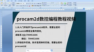 procam2d使用视频教程-入门到精通