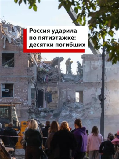 Удар по жилому дому в Черниговской области — десятки погибших, среди них — дети.