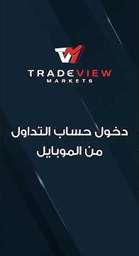 طريقة تسجيل الدخول إلى حساب التداول على MetaTrader من الجوال
