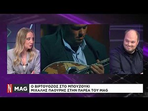 Μιχάλης Παούρης: Η απίστευτη ιστορία του «γρηγορότερου μπουζουκιού» στον κόσμο