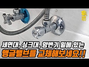 Replace the angle valve under the sink, toilet, or basin!!