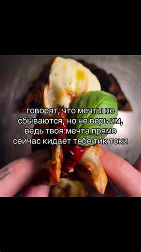 Мечты не сбываются? Твоя мечта прямо сейчас кидает тебе ТикТоки
