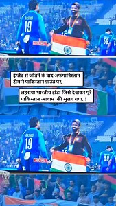 पाकिस्तान ग्राउंड लहराया भारतीय झंडा...! . . 𝐋𝐈𝐊𝐄 ♥️ 𝐂𝐎𝐌𝐌𝐄𝐍𝐓 💌 . . 𝐅𝐨𝐥𝐥𝐨𝐰:- its_༆Abhay༆ Gupta༆ . . . 𝐇𝐚𝐬𝐓𝐚𝐠 𝗜𝗚𝗡𝗢𝗥𝗘 #posts #shayari #shayarilover #hindishayari #explorepage #bollywoodquotes #reelinstagram #bhuvanbam #rajasthan ##hindishayar #hindisongs #manali #gulzar #pahadi #viral #shimla #friendsshipgoals #trending #bluefamily #instareels #sadreels #sad #love #lifequotes #reels #viratkohli #quotestagram #diwali | Abhay Kumar