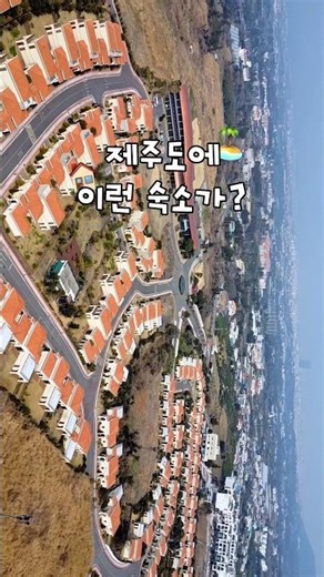 20 minutes from Jeju Airport✨ Palasque private resort with breakfast included in the 200,000 won ...