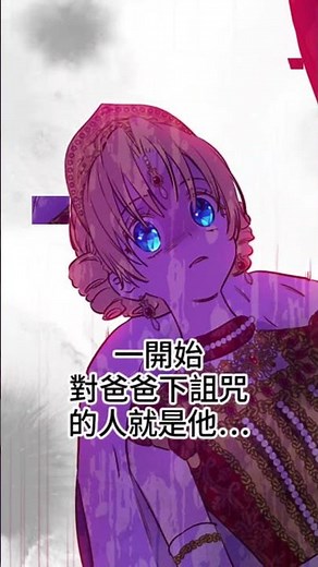 為什麼死掉的人會出現在這裡？歐式宮廷《某天成為公主》立即觀看｜LINE WEBTOON