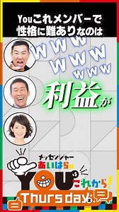 性格に難ありのYouこれメンバーは #shorts