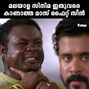 821K views · 3.7K reactions | മലയാള സിനിമ ഇതുവരെ കാണാത്ത മാസ് ഫൈറ്റ് സീൻ | Aickarakkonathe Bhishaguaranmaar | Jaffer Idukki | Saju Navodaya #AickarakkonatheBhishaguaranmaar #JafferIdukki #SajuNavodaya #comedy #Malayalamcomedy #comedy #jafferidukkicomedy | തീപ്പൊരി Cinemas | Facebook