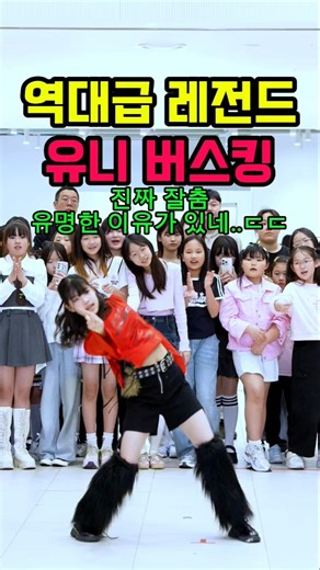 Uni's legendary busking of all time lol. There really is a reason she's famous🔥 404 Bang Bang