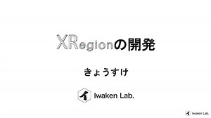XRegionの開発