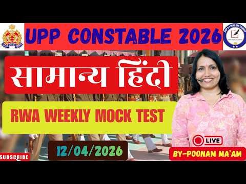 UPP Constable 2026 | सामान्य हिंदी Mock Test 🔥 | RWA Weekly Test | 37/37 Target 🎯 | By Poonam Ma’am