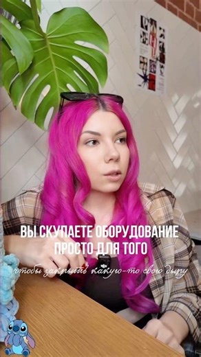 Вы скупаете оборудование, чтобы закрыть дыру