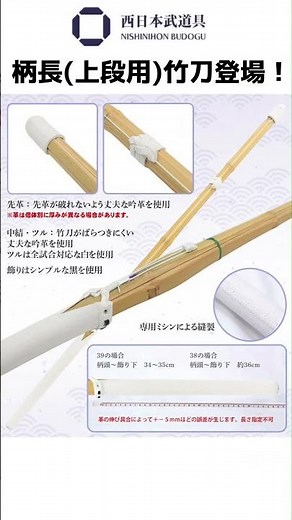 上段用！柄長使用者向けに新登場！-真斬 SHINZAN- 西日本武道具の竹刀！！#西日本武道具 #kendo #剣道 #竹刀