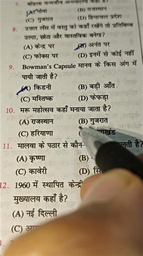 #important gk questions exam 2025-26 #importantgk gaurav sir #gkgsquestion gauravsir #currentaffairs