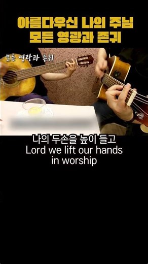 The Guitar Class Worshiper's "YOU DESERVE THE GLORY" #shorts l The Guitar Class Worshiper's "YOU ...