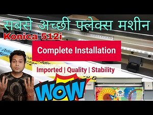 सबसे बढ़िया फ्लेक्स मशीन | Konica 512i Flex Machine Price in India #bestflexmachine #flexprinting