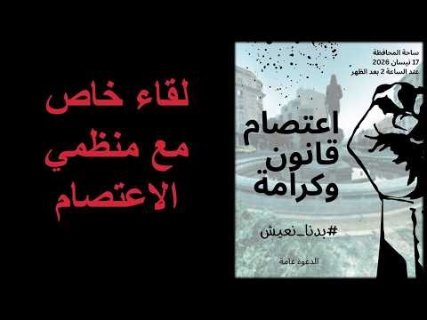 دعوات لاعتصام في دمشق انتشرت عبر السوشيال ميديا .. ماذا عنه ؟