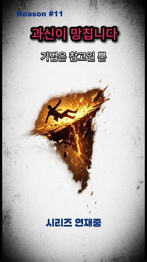 시장은 당신의 확신을 기다립니다. (기술적 분석)| Reason #11