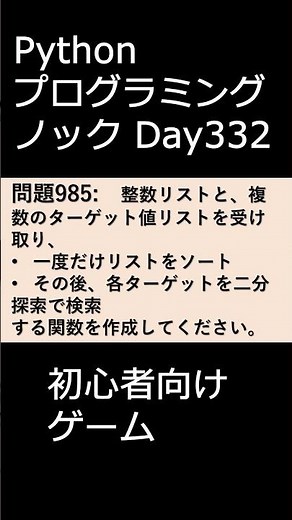 PythonプログラミングノックDay332 初心者向けゲーム #プログラミング #python #初心者
