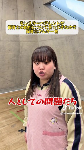 保育士への文句はやめて！