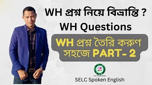 36 reactions | WH Questions Examples Easily প্রশ্ন তৈরি করুণ সহজে Part -2 | SELC Spoken English | Facebook
