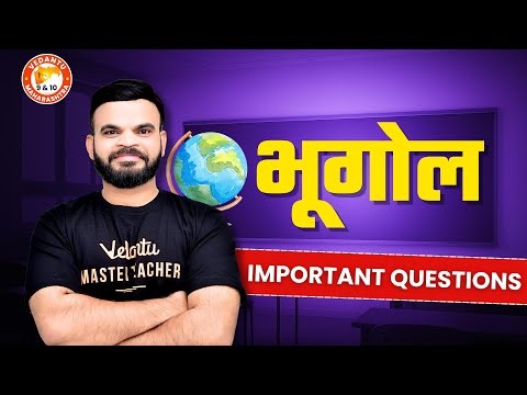 भूगोल Class 10 Important Question | Class 10 Geography Maharashtra Board | By Suyog Sir