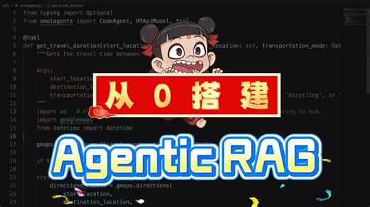 从零搭建Agentic RAG