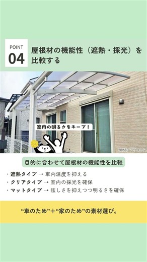カーポート選び後悔しない5つのポイント #shorts #外構 #リフォーム