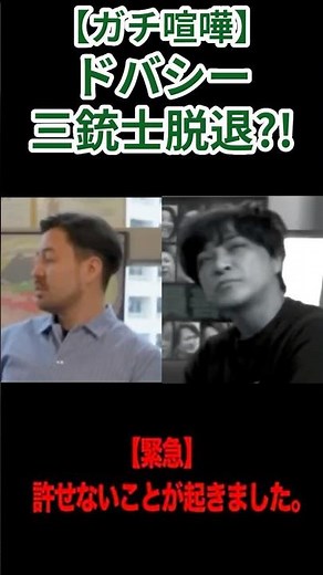【絶縁】三銃士崩壊の全記録【#関口ケント#ドバシー#にしけん#切り抜き#令和の虎#三銃士】
