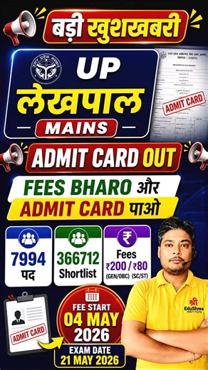 UP LEKHPAL MAINS FEE 2026 | UP LEKHPAL ADMIT CARD 2026 | EXAM DATE 2026 | UP LEKHPAL CUTOFF 2026 |