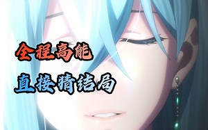 【ReD】开局猜结局！这个uP好大的胆子 | Vivy | 剧情解析