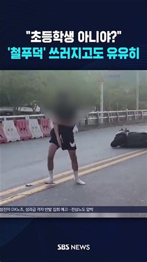 "Is that an elementary schooler?" Crashes and just walks away #shorts
